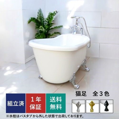 ヨーロピアン 家具 猫足バスタブ 猫脚 浴槽 アンティーク レトロ 洋風 
