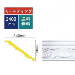 モールディング 装飾 デコラティブ廻り縁タイプ 室内・外装材　[長さ240×高9.5cm] INK-1301004G