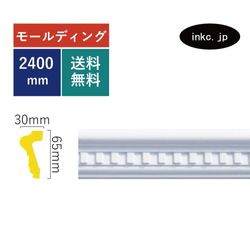 モールディング 装飾 デコラティブ巾木タイプ 室内・外装材　[長さ240×高6.5cm] INK-1302008G