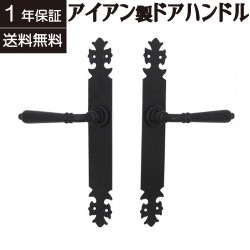 ドアハンドル ドアノブ アンティーク風 アイアン ブラック（黒） INK-idoor1