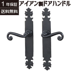 ドアハンドル ドアノブ アンティーク風 アイアン ブラック（黒） INK-idoor2