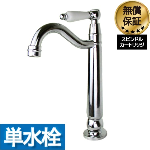 陶器製 蛇口ハンドル 洗面水栓 蛇口 水栓金具 単水栓 レバー陶器ハンドル トール