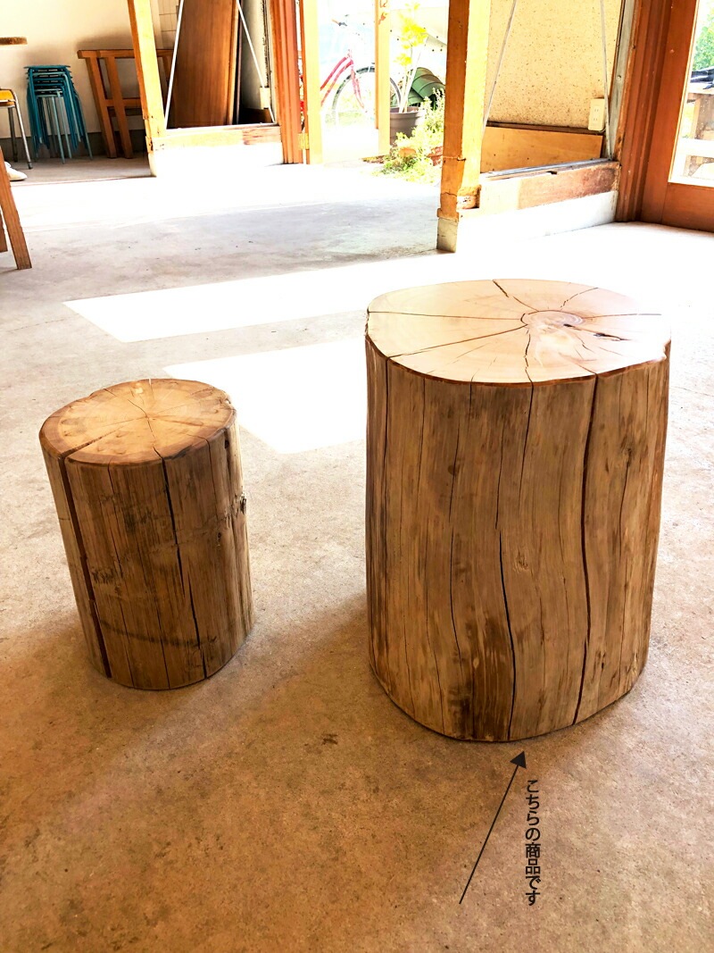 天然アロマ 根元末広がり 切株スツール・テーブル・特大・無垢無塗装