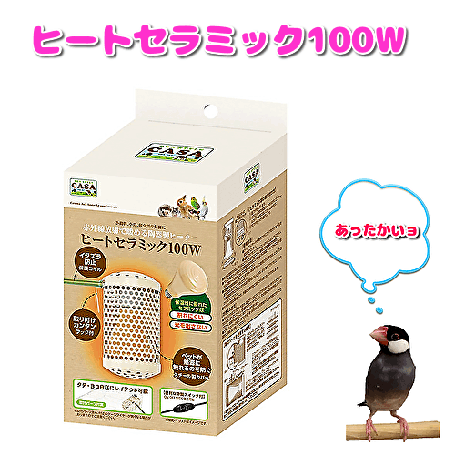 セラミックヒーターカバー付 100W マルカンセラミックヒーター