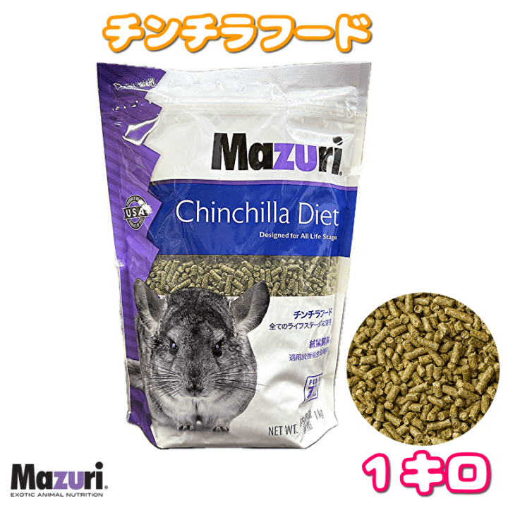 Mazuri チンチラ &インセクティボア11.34kg セット Mazuri マズリ チンチラ 1kg | チンチラ,マズリ | BCYオンライン
