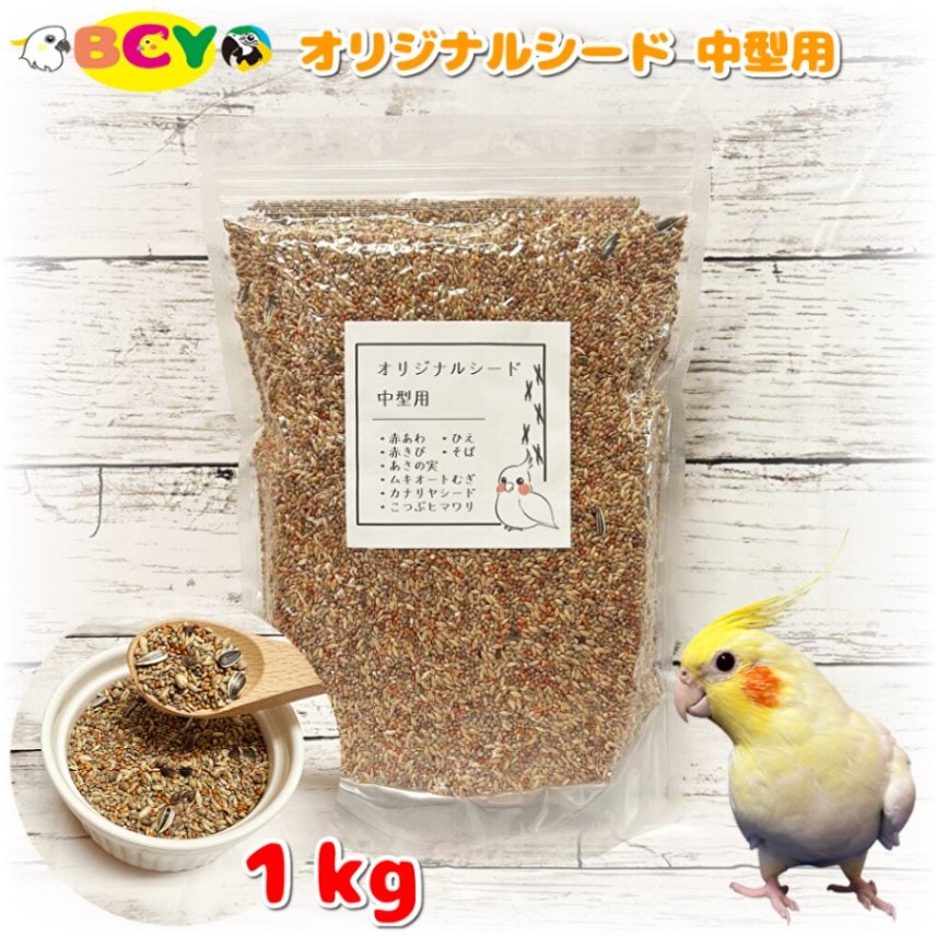 オリジナル配合餌 1kg 中型インコ用 | 鳥類,シード | BCY