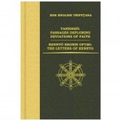 ������÷�۾���ϡǡ��͸�ʸ�� PASSAGES DEPLORING DEVIATIONS OF FAITH��THE LETTERS OF RENNYO