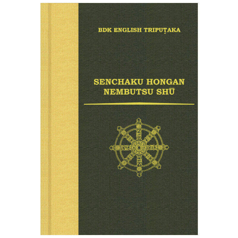�����������ܴ�ǰʩ���� A COLLECTION OF PASSAGES ON THE NEMBUTSU CHOSEN IN THE ORIGINAL VOW