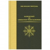 �����س��ܾ��� KAIMOKUSHO OR LIBERATION FROM BLINDNESS