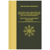 ���������ղ����С�ʸ����С� THE SUTRA THAT EXPOUNDS THE DESCENT OF MAITREYA BUDDHA AND HIS ENLIGHTENMENT��THE SUTRA OF MANJUSRIS QUESTIONS