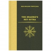 ���������ַС� THE BRAHMA'S NET SUTRA