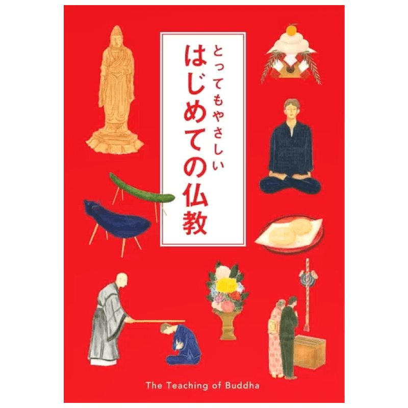 クレジット決済のみ】とってもやさしい はじめての仏教 5部セット