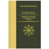 رʲžƻΡѿ̴YONGJIA`S SONG OF ACTUALIZING THE WAY/ OBSERVING THE MIND, AWAKENING FROM A DREAM