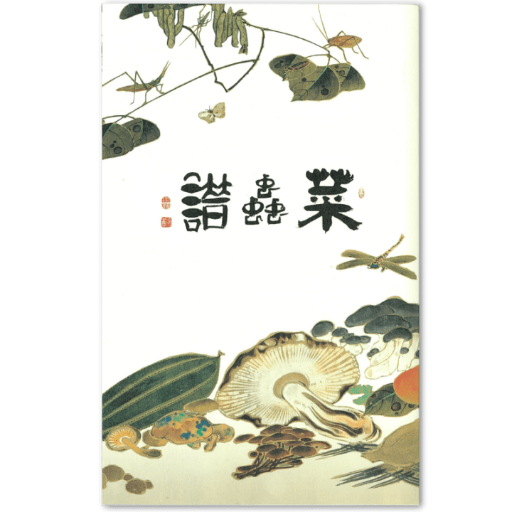 絵はがきセット〈重文 菜蟲譜(さいちゅうふ)〉伊藤若冲(8枚組)京都便利