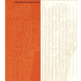 SALE 一筆箋 〈火焔式土器〉 通常価格より50％OFF|ステーショナリー|アートを使う