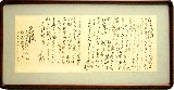 額装〈重文 龍馬書簡〉文久3年3月20日 坂本乙女宛|掛軸・額装|コロタイプ商品を選ぶ