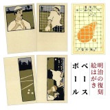 復刻絵はがきセット〈ベースボール〉(4枚組)|絵はがきセット|絵はがき / ポストカード