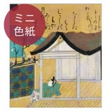 ミニ色紙〈伊勢物語図 西の対〉伝俵屋宗達|色紙|アートを飾る
