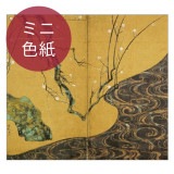 ミニ色紙〈国宝 紅白梅図(白梅図)〉尾形光琳|色紙|アートを飾る