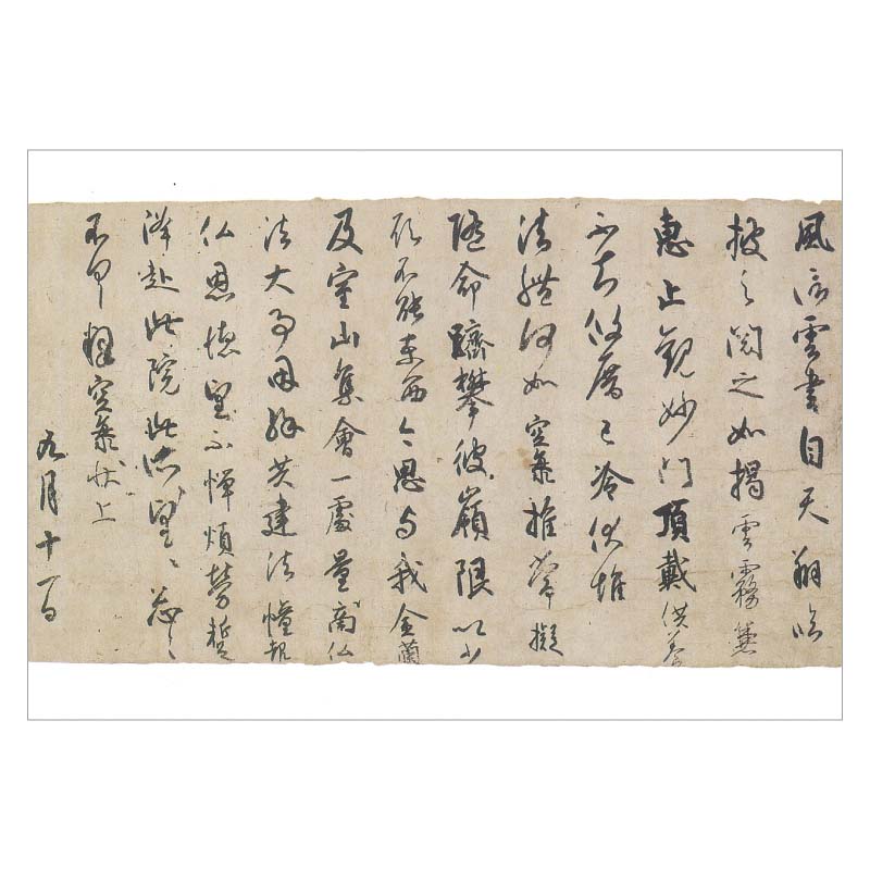 絵はがき〈国宝 弘法大師筆尺牘三通(風信帖)第一通〉|絵はがき / ポストカード