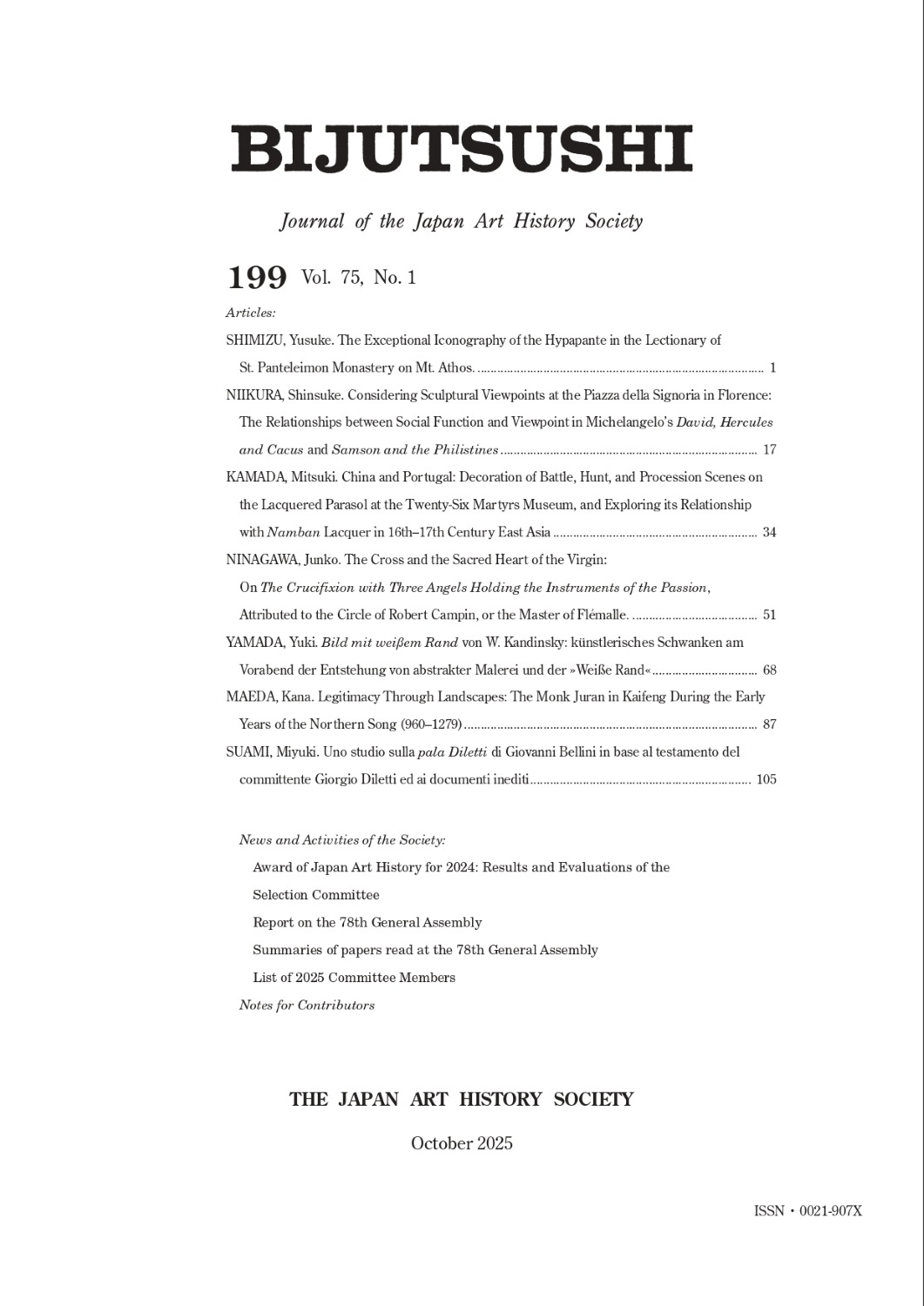 美術史 第百九十九号 （最新号）京都便利堂オンラインショップ