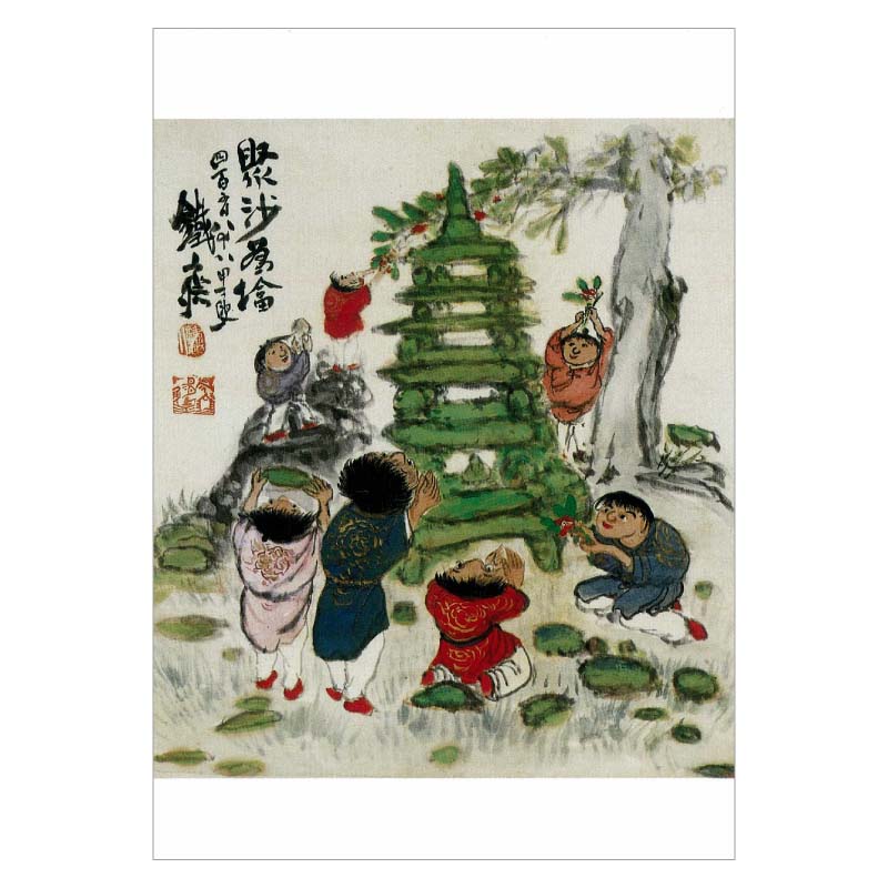 絵はがき〈聚沙為塔図〉富岡鉄斎 旧鉄斎2-8京都便利堂オンライン