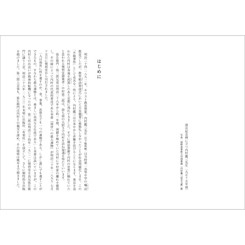送料無料】 書籍 内村鑑三口演〈後世への最大遺物〉(現代語抄訳版)京都