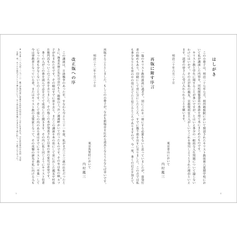 【帯付・美品】現代に語る内村鑑三　ロマ書の研究　上・下揃　内村鑑三 ロマ書の研究 下 / 内村 鑑三【著】/佐々木 忍【編訳】 - 紀伊國屋書店