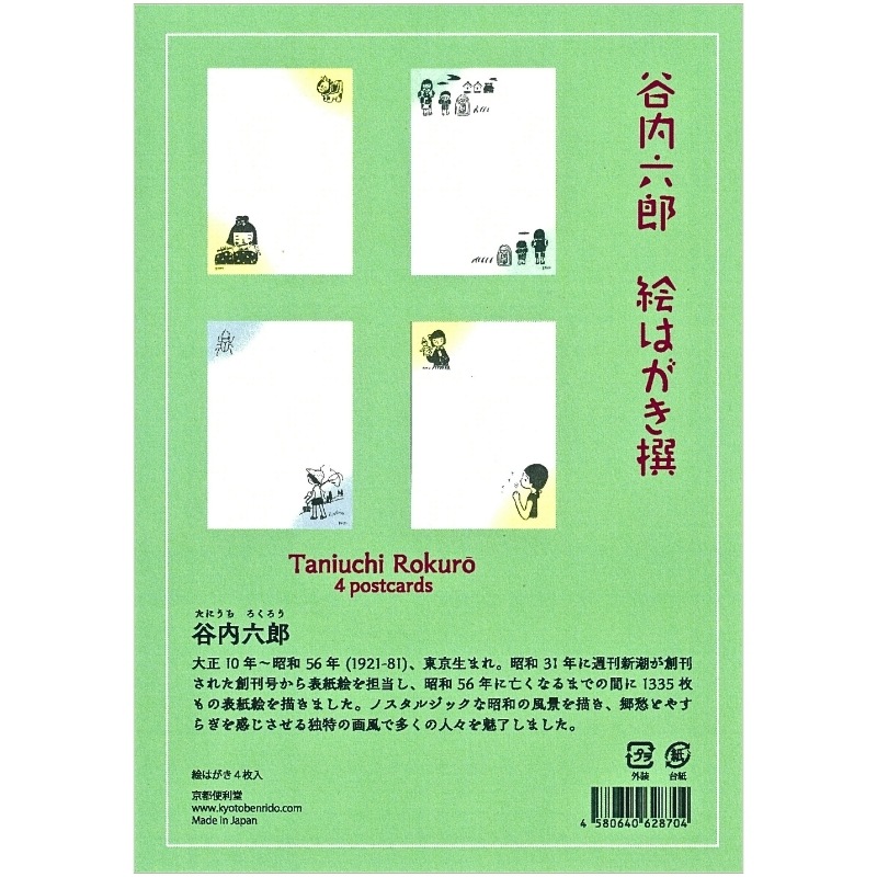 絵はがきセット②２０８枚 絵はがきセット〈谷内六郎 絵はがき撰〉 (4枚組)京都便利堂オンライン