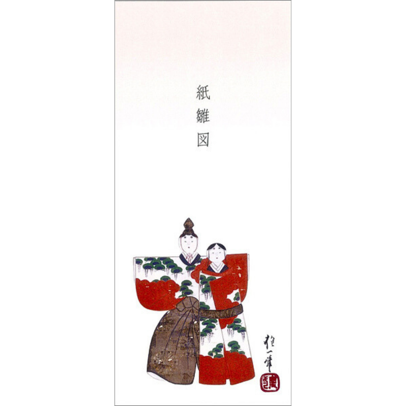 一筆箋〈紙雛図〉酒井抱一京都便利堂オンラインショップ