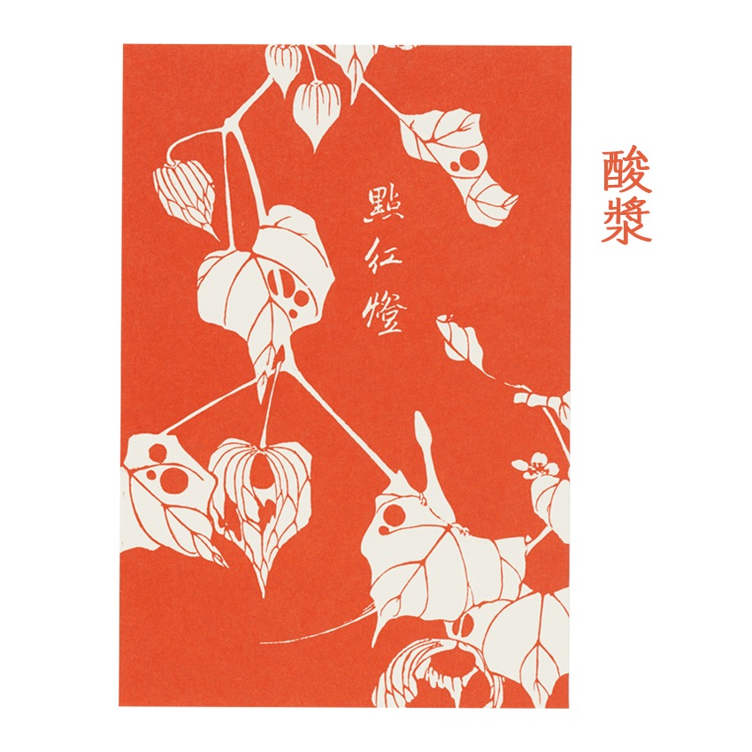 SHIHO便利堂 玄圃瑤華はがき(全8種)京都便利堂オンラインショップ