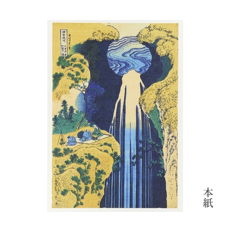9/14発売】版画額絵シリーズ 浮世絵 〈諸国瀧廻り・木曽路ノ奥阿彌陀ヶ
