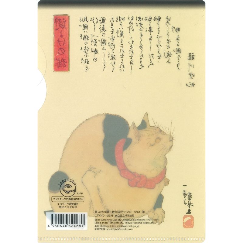 一閑張り　一閑張りバック　歌川国芳　鼠よけの猫　猫　少し大きめ ドイツ輸入ポストカード】歌川国芳 浮世絵 猫『鼠よけの猫