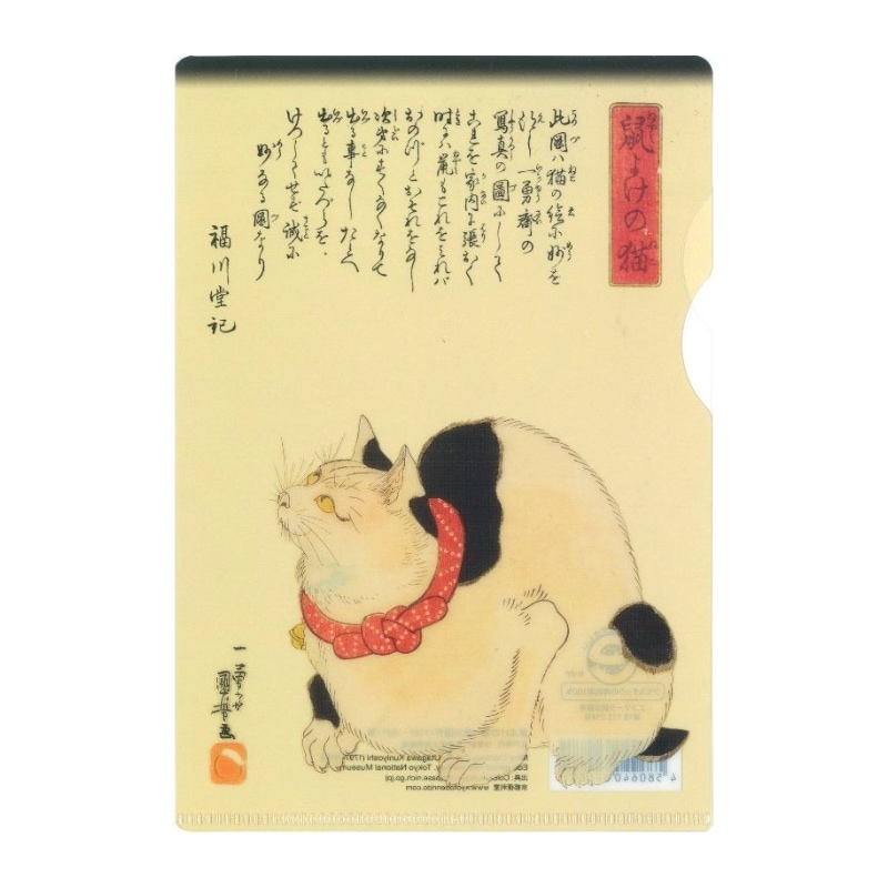 再生PP ミニクリアファイル 〈鼠よけの猫〉 歌川国芳京都便利堂