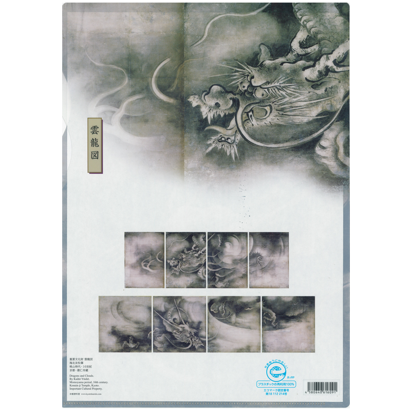 再生PP A4クリアファイル〈重文 雲龍図〉海北友松京都便利堂オンライン