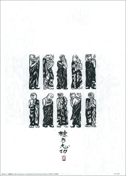 A4クリアファイル 棟方志功〈二菩薩釈迦十大弟子 (白)〉京都便利堂