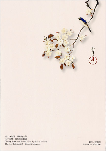 酒井抱一/山桜小禽図/桜に小鳥図/大横物/掛軸☆宝船☆Y-747 酒井抱一/山桜小禽図/桜に小鳥図/大横物/掛軸☆