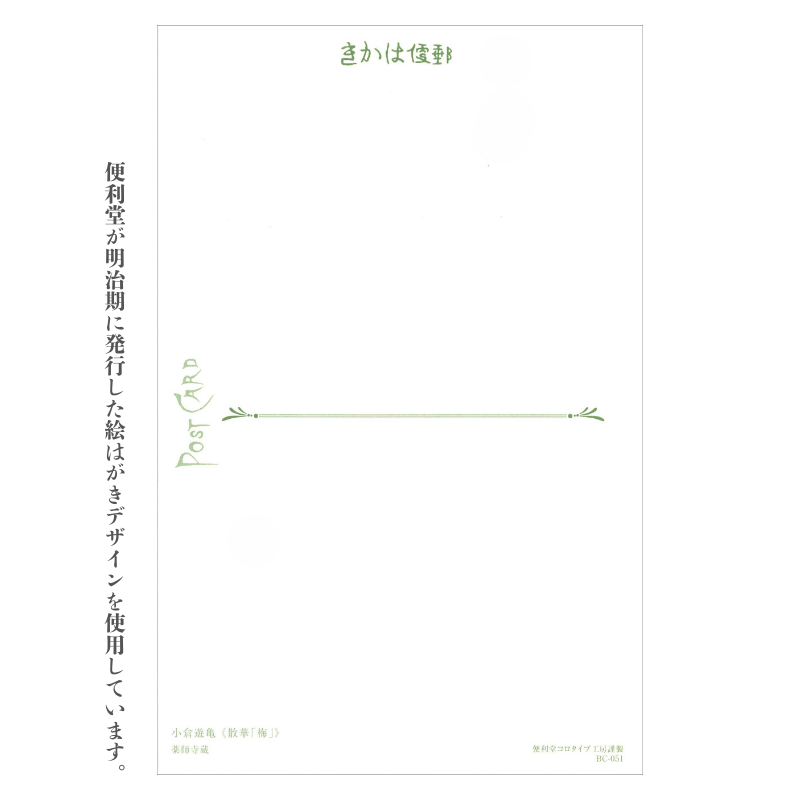 感謝祭クーポン対象】コロタイプ絵はがき〈季趣五題 はるかおる 芥子花