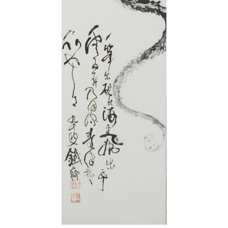 掛軸〈昇天龍図〉富岡鉄斎京都便利堂オンラインショップ