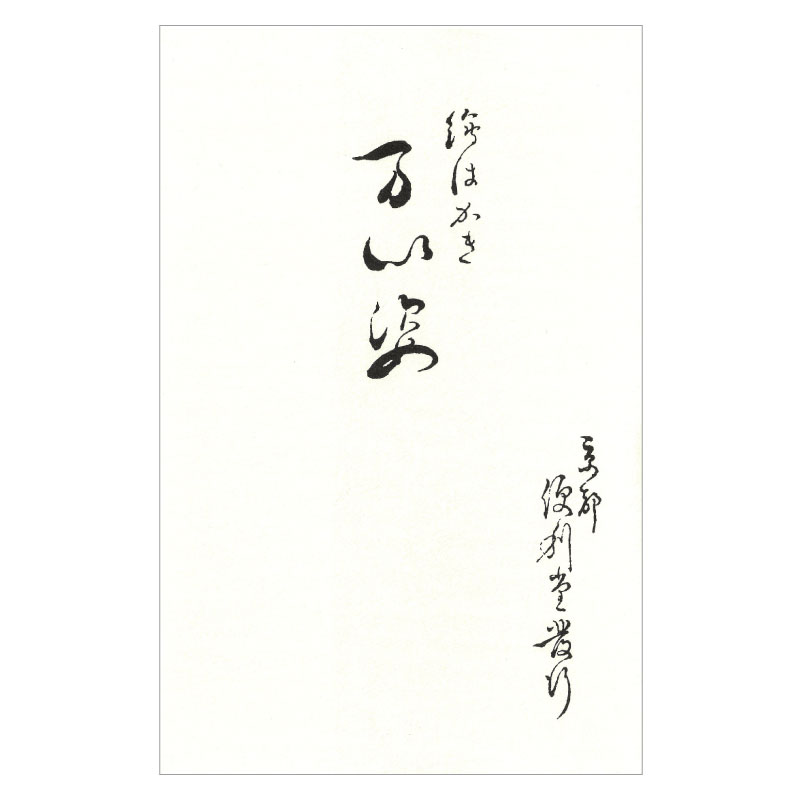 復刻絵はがきセット〈舞姿〉(4枚組)京都便利堂オンラインショップ