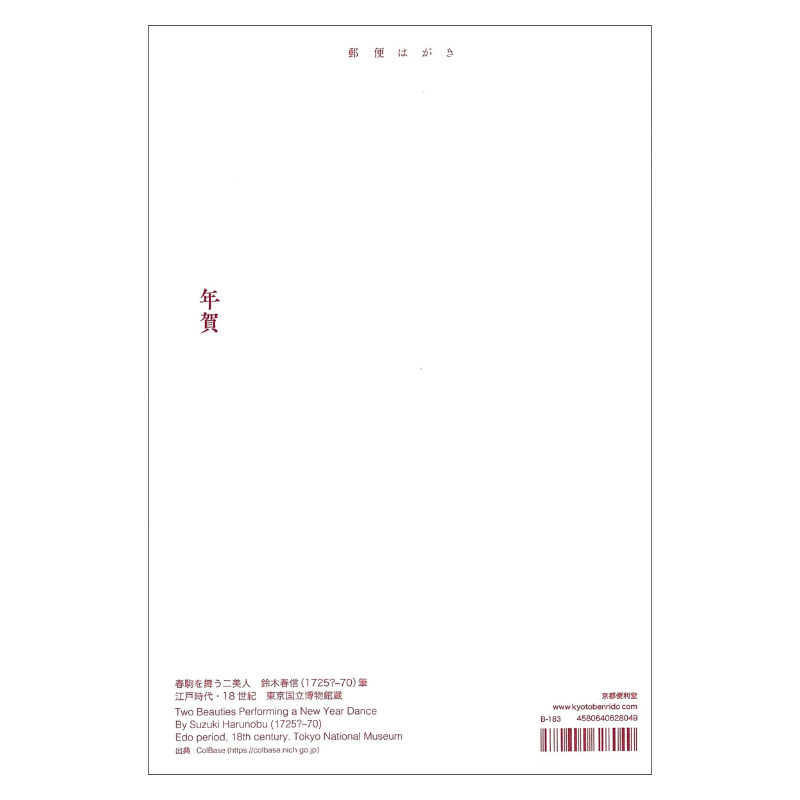 便利堂の年賀はがき2026》 美術干支年賀 B-183 【1枚】京都便利堂