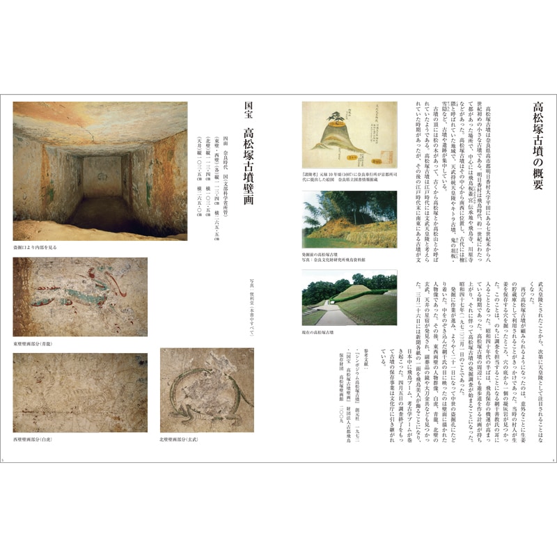 高松塚古墳壁画発見50年、記念切手を限定発売 奈良 | 毎日新聞