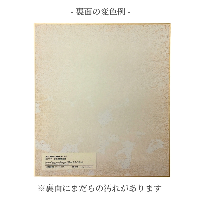 訳あり！】 色紙〈国宝 彦根屏風(部分)〉京都便利堂オンラインショップ
