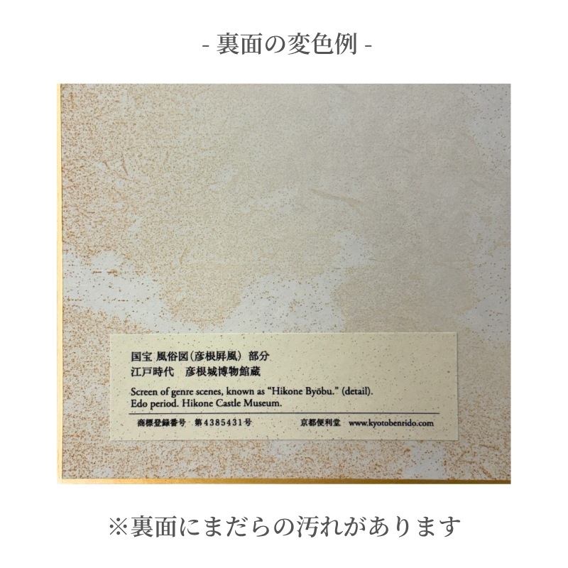 訳あり！】 色紙〈国宝 彦根屏風(部分)〉京都便利堂オンラインショップ