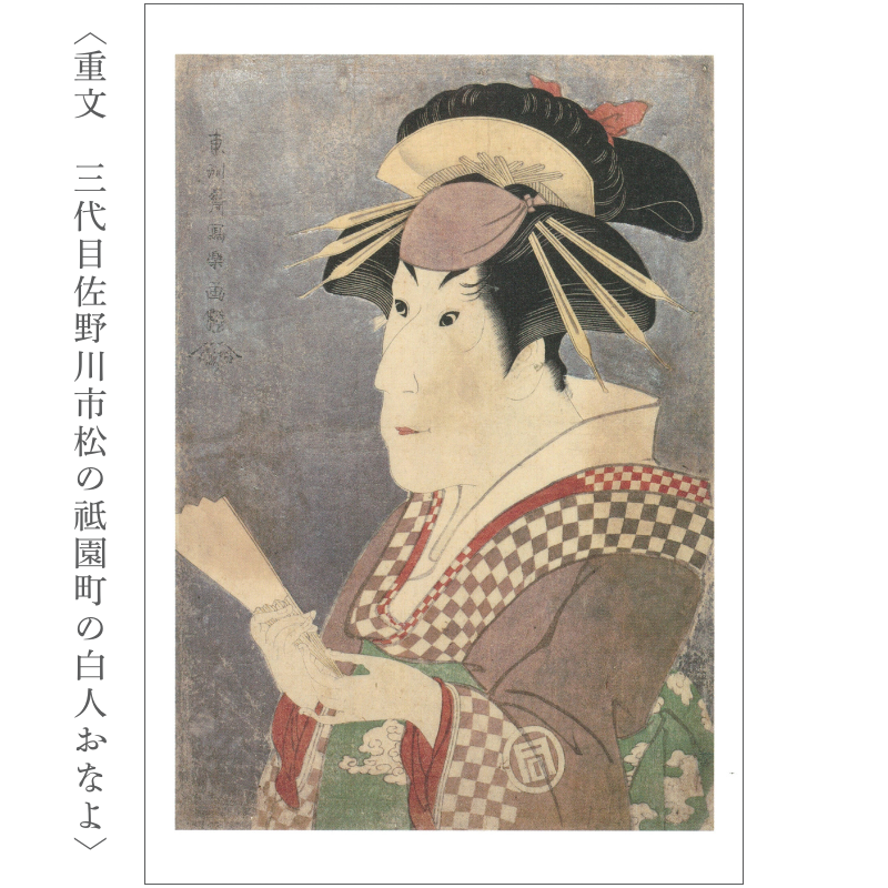 絵はがきセット〈東洲斎写楽 名品撰〉(8枚組)京都便利堂