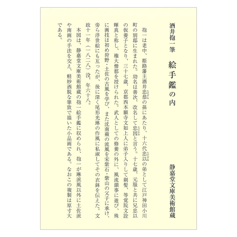 色紙〈富士図(絵手鑑のうち)〉酒井抱一京都便利堂オンラインショップ