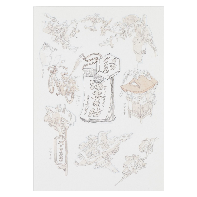 絵はがき〈メカごころ「落書き帖」〉山口晃京都便利堂オンラインショップ