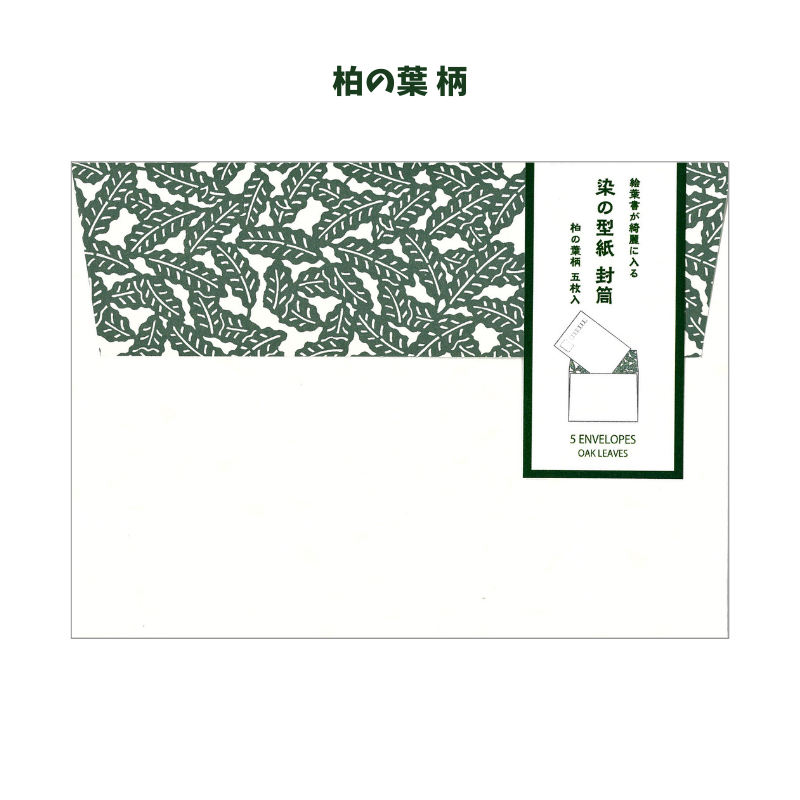 封筒セット〈染の型紙〉【5枚組】（全4種）京都便利堂オンラインショップ