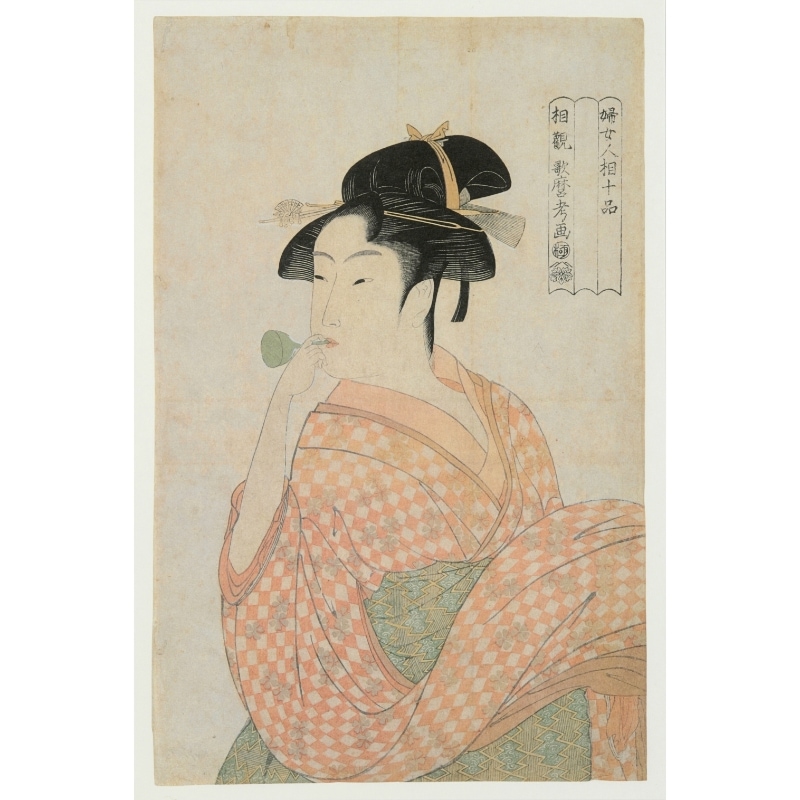 額絵〈婦女人相十品 ポッピンを吹く娘〉喜多川歌麿京都便利堂