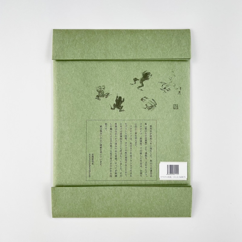 レターセット〈魯山人GONOMI〉4 春花・かえる京都便利堂